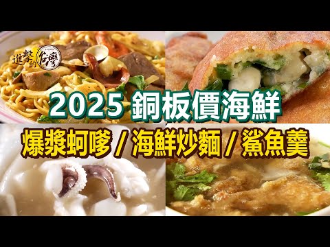 Shark soup / Grass carp soup / Squid soup / Fresh oyster noodles / Seafood fried noodles