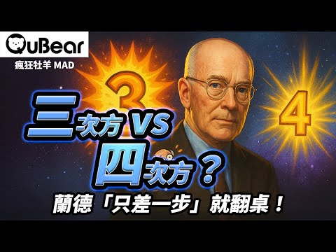 Landé公式3重毀滅陷阱，你敢猜最狠的那一擊？天才一夜崩盤在精細結構的Z^4致命陰謀？🌀自旋與統計🌀｜量子熊 ✕ 龍騰文化｜#MAD058 #瘋狂牡羊