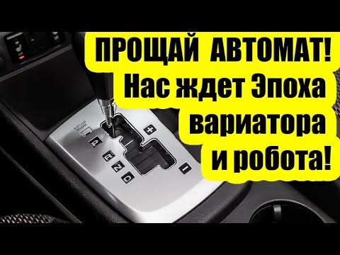 The Auto Industry vs. Automatics: Why Manufacturers Are Installing Robotic Transmissions and CVTs...