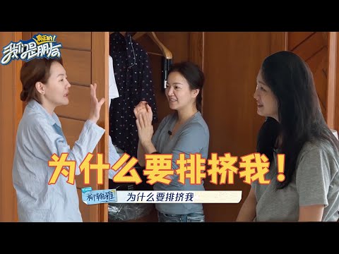 🪁阿雅遭大小S“友情霸凌”，不准她參加姐妹活動，是關係好還是演的真？ | 我們是真正的朋友【大S 小S】