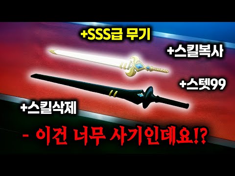 🔥20분 삭제🔥"스킬 삭제"와 "스킬 복사" 기능을 가진 "개사기 쌍검"을 얻고 세계관 최강자가 된 주인공!? [애니리뷰]