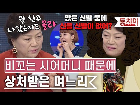 [TALK 쏘다] 비꼬는 시어머니의 말 때문에 상처받은 며느리 l #TALK 쏘다