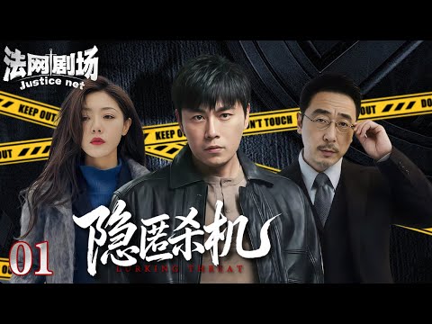 Hidden Murder 01: High-ranking police officers brutally murder a young girl but escape justice?