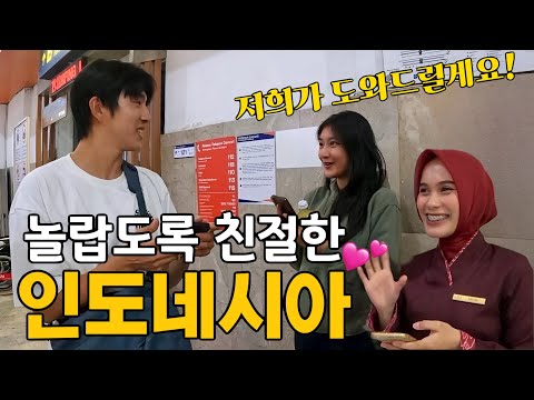 이 정도면 리틀 한국? 한국인을 역대급으로 좋아하는 세계 4위 인구대국에서 생긴 일 [인도네시아 EP.7]