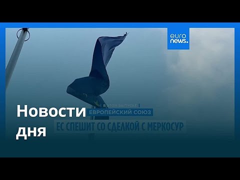 Новости дня | 16 декабря 2025 г. — утренний выпуск