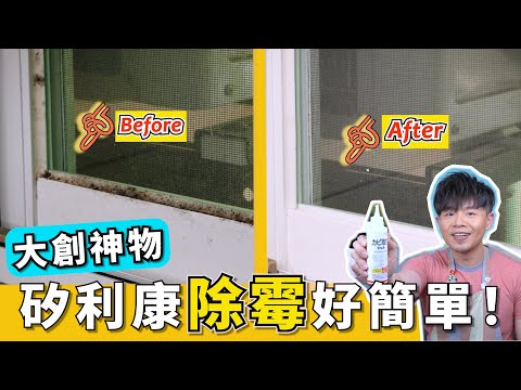 大創必買神器，對付浴室『矽利康發霉』超有效！去除矽利康霉斑，只要擠一下，黴菌居然就消失了！