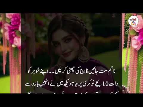 Karachi Shehar Ka Sacha Waqia - Husband Wife Love Story - Urdu Kahaniyan - Kitab Stories