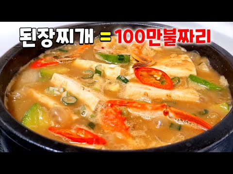 Get the most delicious soybean paste stew recipe for free.