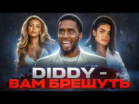 Diddy: Slander, White Parties, Conspiracy Theories