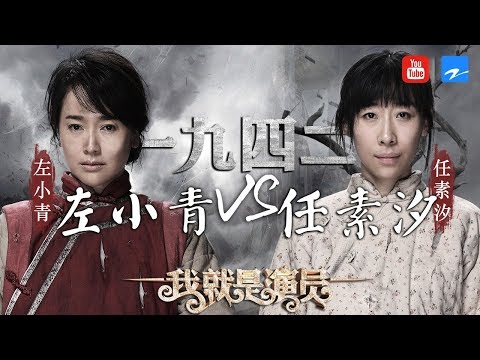 [ EP1 ] "I am the Actor" CLIP 20180908 /ZhejiangTV HD/