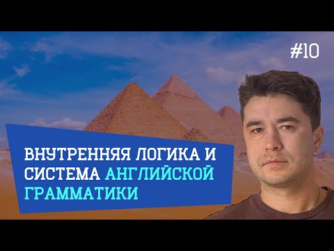 Архитектура английской грамматики.