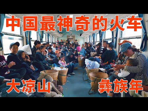有人不相信这是中国，火车挤到免费，猪牛羊也能搭，彝族年搭火车拜年实录EP4丨Ethnic Minority People Take Most Incredible Train in China🇨🇳