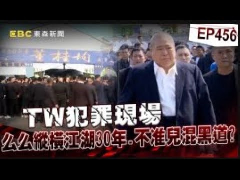 【TW犯罪現場EP456】竹聯幫陳啟禮「欽點接班人么么」病逝享壽75歲！黃少岑曾砍死黃埔幫老大「尖頭」一戰成名...卻對兒管教嚴「不准獨子混黑幫」！【重案組】