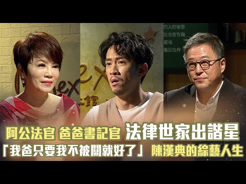 我是救星1129》人生滋味館－陳漢典