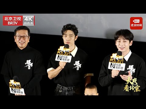 肖战×彭昱畅现身《得闲谨制》首映礼：两人互动笑翻全场，称想一巴掌把反派打醒，谈及饰演“糙汉”反差极大【大戏看北京】