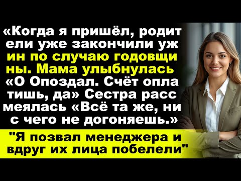 «Когда я пришёл, мои родители уже закончили ужин по случаю годовщины. Мама…»