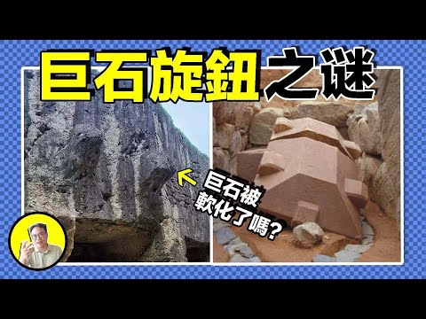 千年之前的古代巨石遺跡，竟然只能用現代科技進行復刻？難道真的存在不為人知的古代神秘科技？這時，一位法國材料學教授給出了答案……｜總裁聊聊
