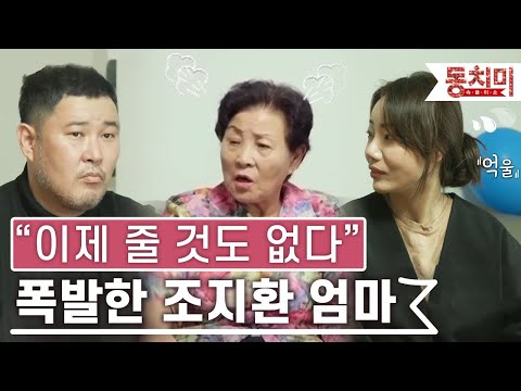 [TALK 쏘다] 금전적 지원 중단 선언한 조지환 엄마! "이제 줄 것도 없다" | #TALK 쏘다