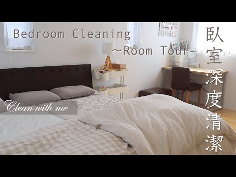 【Bedroom Cleaning】Bedroom Cleaning Steps/How to remove dust/ Minimalism bedroom