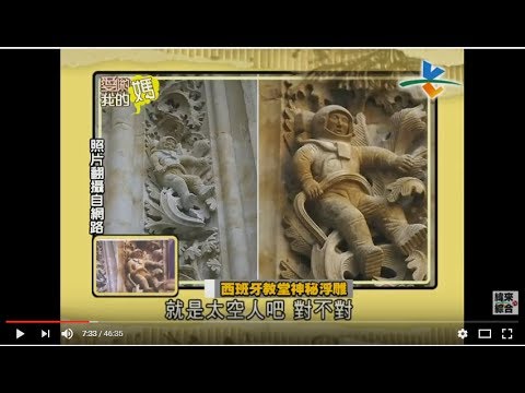 洞穴壁畫裡真的藏著外星人的秘密？愛喲我的媽-怪奇探索【完整版】 5-22/20120704