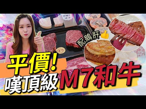 【M7和牛送上門】至抵價錢最高料理外賣 | 頂級M7和牛牛扒 | 牛柳配鵝肝 | 北海道帶子|甲羅燒 | 牛扒屋Steak House |無煙燒烤|慶祝浪漫晚餐 | 聖誕節情人節|April Lai