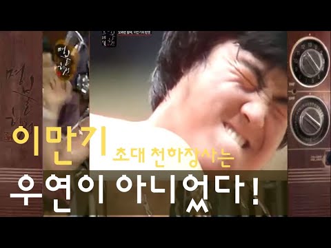 이만기, 초대 천하장사는 우연이 아니었다 [명불허전]