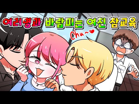 (사이다툰) 인스타에서 남자 여러명 만나서 바람핀 여친 참교육 /MOAㅏ보기/영상툰/썰툰