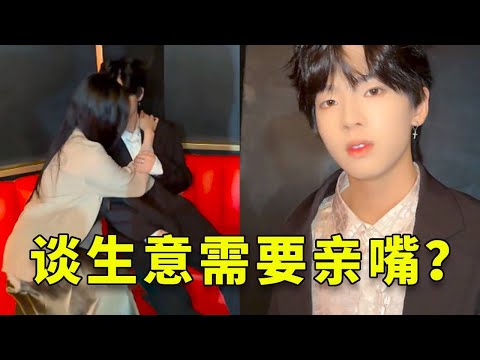 小奶狗弟弟談生意竟跟美女老闆 親嘴，還說是跟我學的？ ？ ？姊妹該怎麼辦啊？#搞笑 #内涵段子 #高能段子手 #正能量剧情 #短剧 #vlog