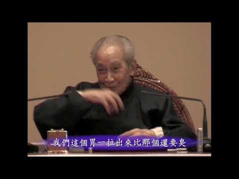 黃帝內經 繁體字幕版-11 ＃南懷瑾先生 ＃太湖大學堂
