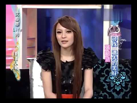 沈春華live秀：張韶涵—尋找「遺失的美好」20110130