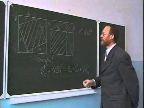 Лекция 2. Теорема Пифагора.