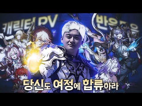 샘웨의 앰포리어스 캐릭터 PV 반응 모음집 [팬영상] [하이라이트]