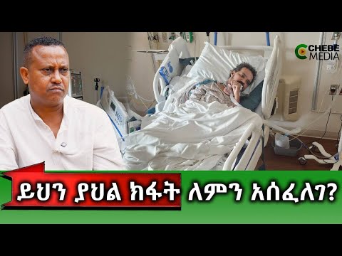 የኛሰው በአሜሪካ አከራይዎቹ የቤት ኪራይ መክፈል ስላልቻለ ዶክሜንቶቹን ጥለነዋል አሉን