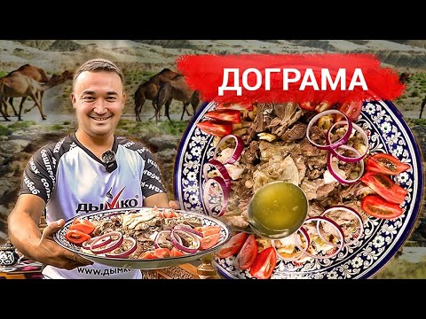 Dograma. MEAT and BREAD. Turkmen dish. "Turmeric" oven