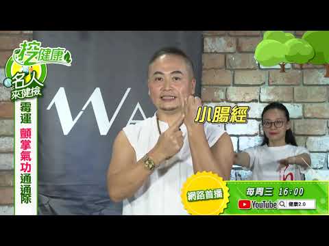 神奇顫掌改善自律神經失調，逆轉脂肪肝！強健心臟促循環【挖健康】