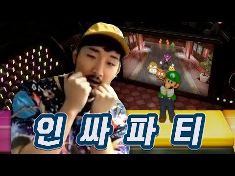 마리오 친구들이 모여서 누가 최고의 관종인가 겨루는 게임