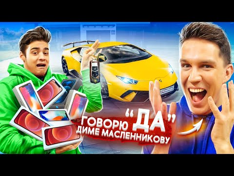 For 24 hours I've been saying only YES to Dima Maslennikov.