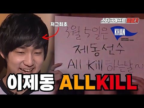 이제동의 저그 최초올킬경기 모아보기 1~4경기👊🏻🔥 #스타어택TV (Jaedong vs 삼성전자칸)｜스타 명경기｜