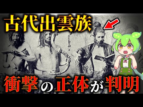 日本に実在した謎の古代民族!隠蔽された出雲族の正体…出雲口伝に記された真実