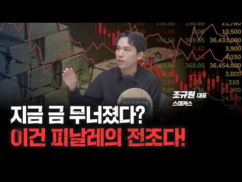 금, 떨어졌을 때 사도 될까요? | 스태커스 조규원 대표 [심층인터뷰]
