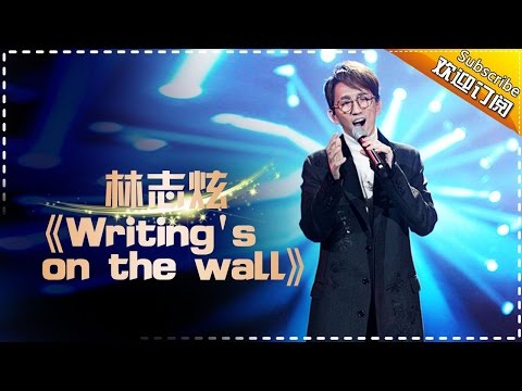 THE SINGER 2017 Terry Lin 《Writing's on the wall》Ep.6 Single 20170225【Hunan TV Official 1080P】
