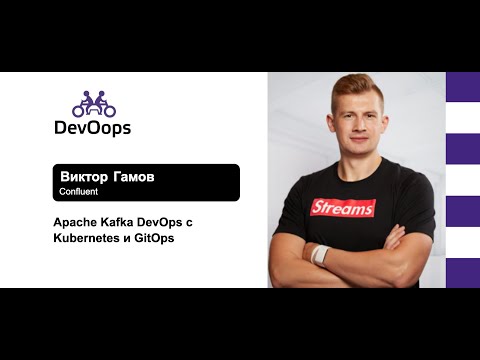 Виктор Гамов — Apache Kafka DevOps с Kubernetes и GitOps