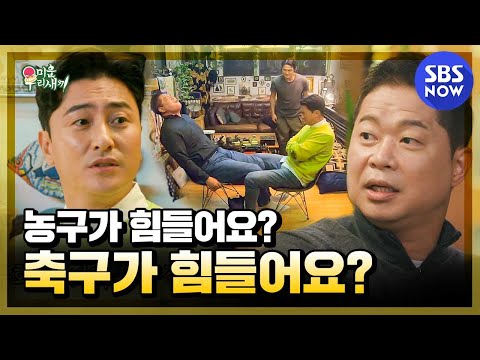 [My Little Old Boy] Ahn Jung-hwan X Hyun Joo Yeop Special | SBS NOW