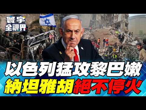 On the eve of a US-Iran ceasefire, an Israeli airstrike in Lebanon killed 350 people. Is Netanyahu..