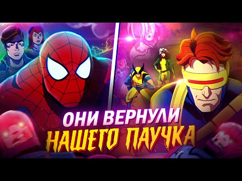 Они ВЕРНУЛИ нашего Человека-Паука 1994 | Обзор Люди Икс 97 (X-Men 97) от Westl