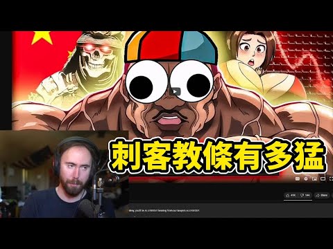 【Asmongold中文翻譯】暗影者這遊戲究竟有多成功？超乎你想像！ #ubisoft  #刺客教條 #FLEEKAZOID  【阿東手工翻譯-絕無機翻】