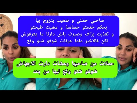 مايا دبايش صاحبي حملني و صعيب يتزوج بيا بحكم خدمتو حساسة و مشيت طيحتو و تعذبت بزاف maya dbaich 