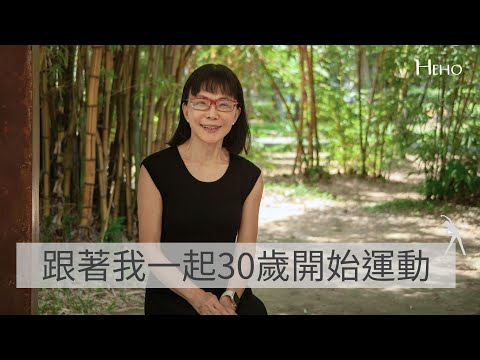 你想怎麼老去？她選擇不被照顧、不被定義｜Heho人物專訪 #HEHO人物 #林靜芸 #理想老去