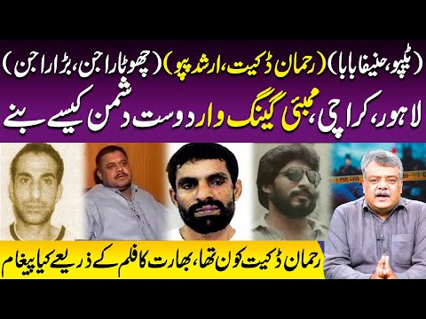 Rehman Dakait aur Arshad Pappu ki Dushmani | Karachi Gang War ki Haqeeqi Kahani