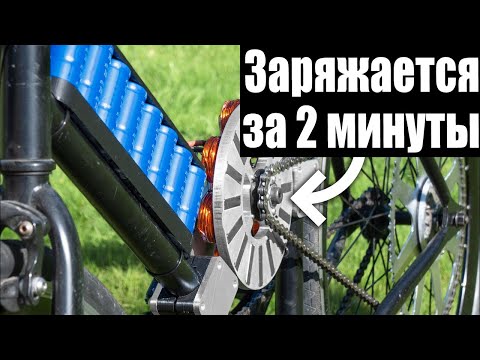 Велосипед на суперконденсаторах